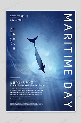 蓝色创意中国国际航海日宣传海报