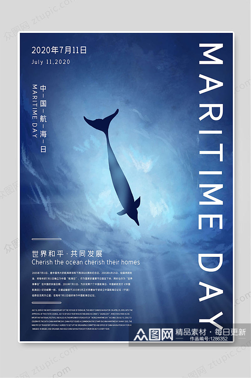 蓝色创意中国国际航海日宣传海报素材