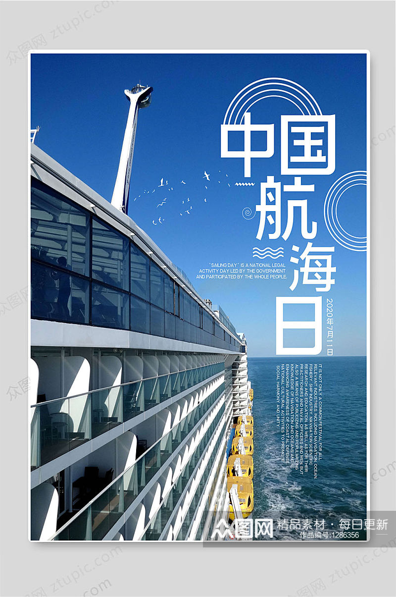 中国航海日创意航海知识宣传海报素材