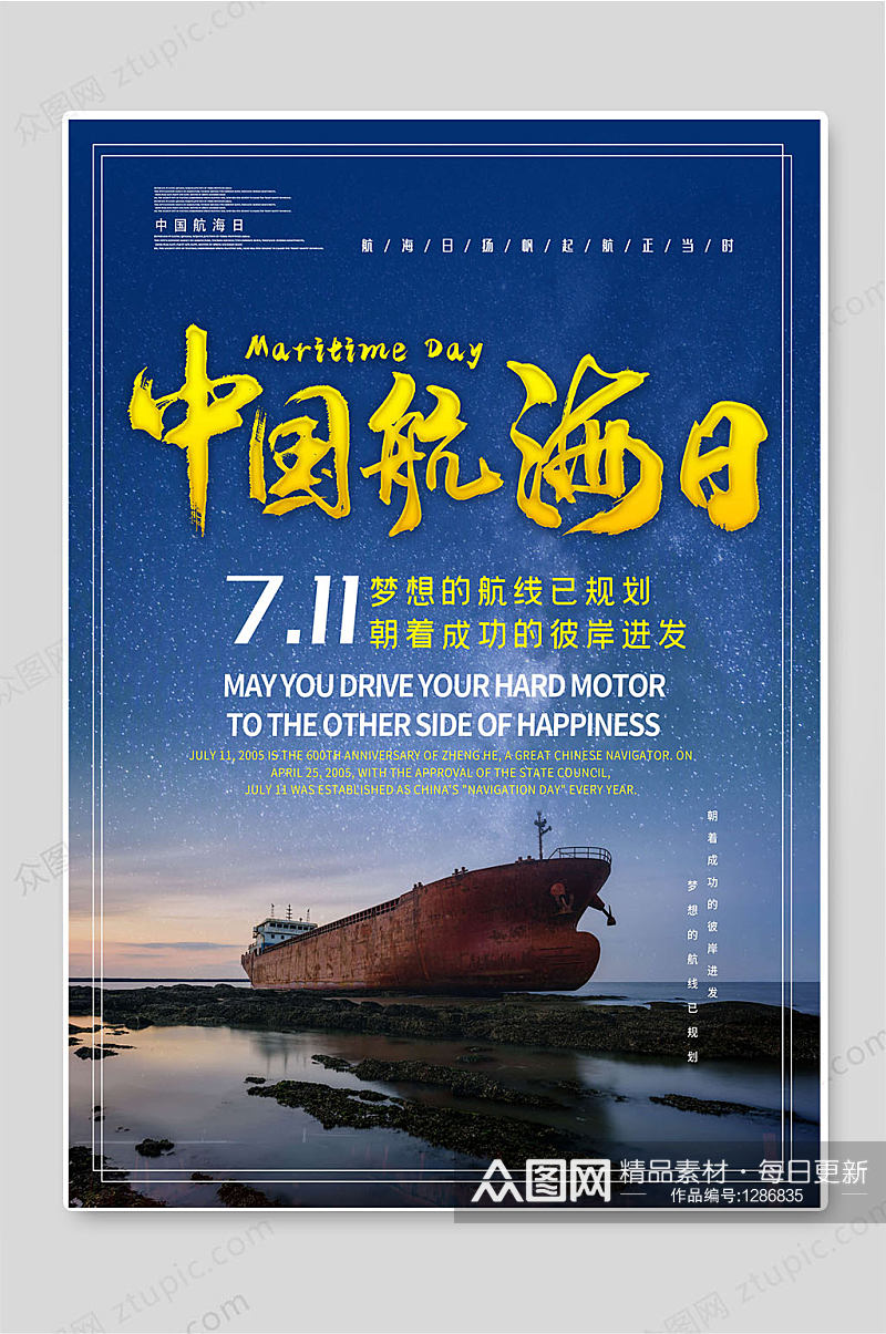 创意蓝色中国航海日宣传海报素材