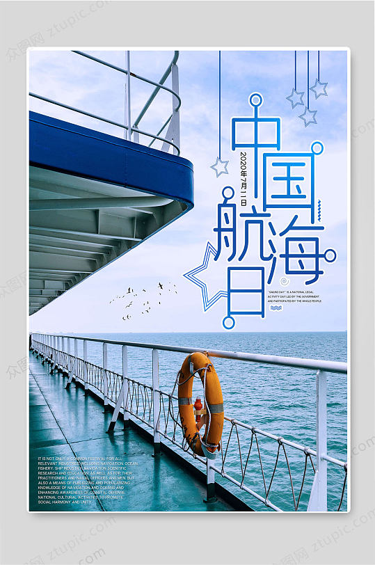 简约中国航海日知识宣传海报