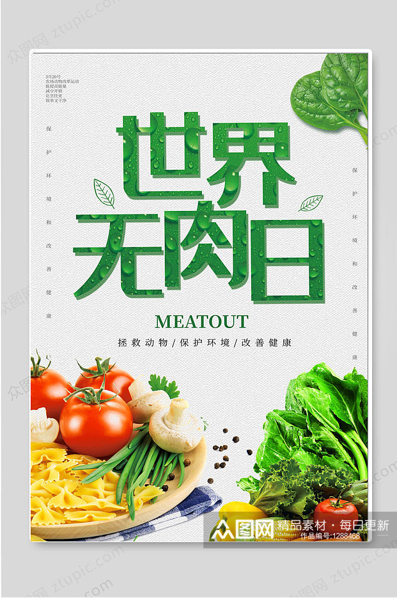 世界无肉日蔬菜创意宣传海报素材