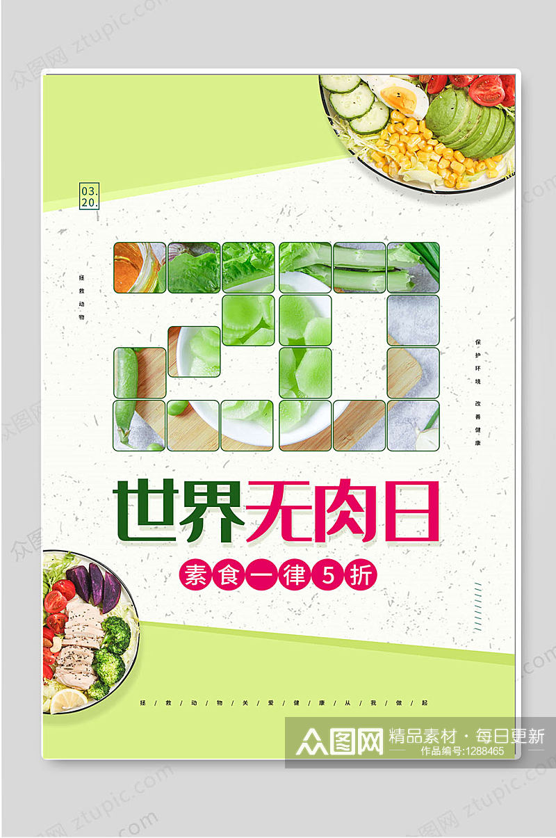世界无肉日素食蔬菜宣传海报素材