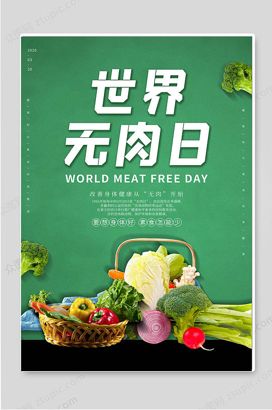世界无肉日蔬菜创意海报设计