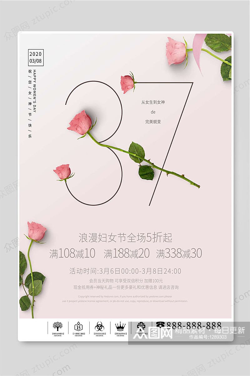 37女生节浪漫女神节促销海报素材
