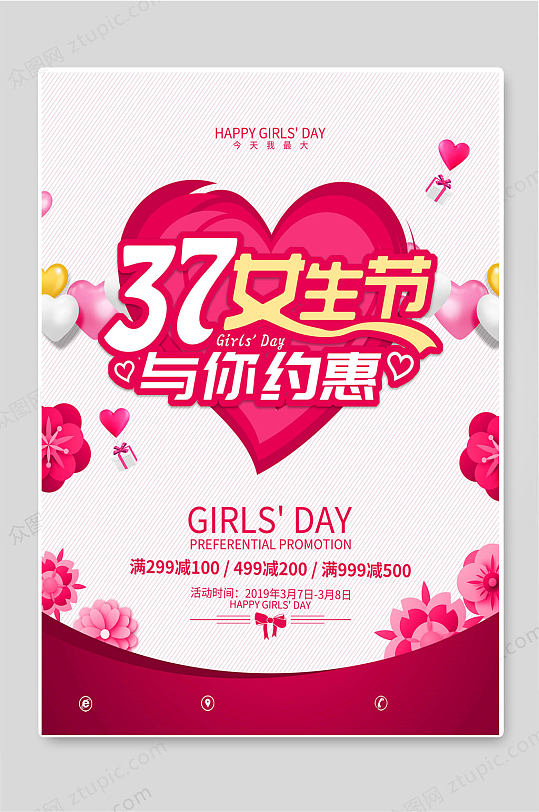 37女生节与你约惠促销活动海报
