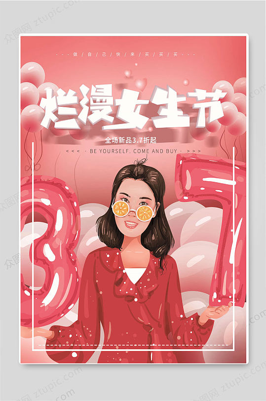 浪漫女生节女神节创意促销活动海报