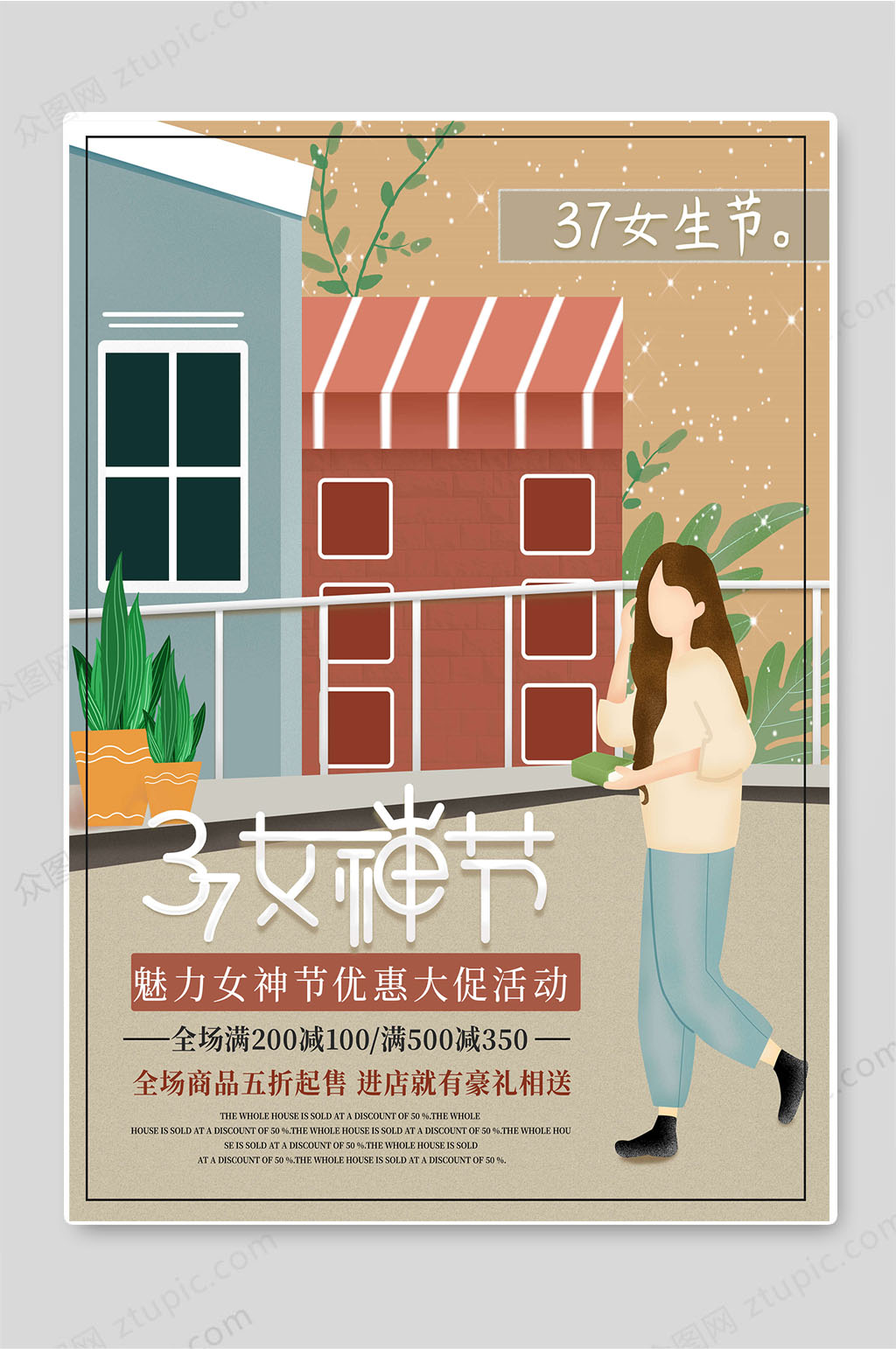 女神节37女生节创意促销活动海报素材