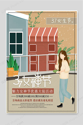 女神节37女生节创意促销活动海报