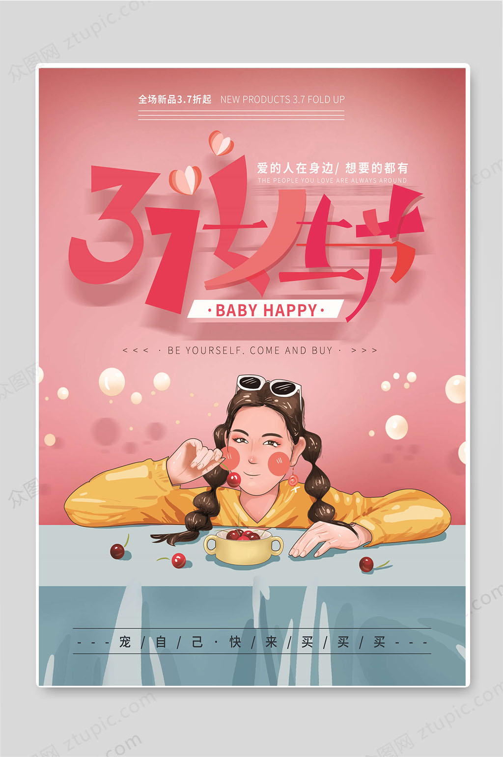 37女生节粉色浪漫女神节宣传海报素材