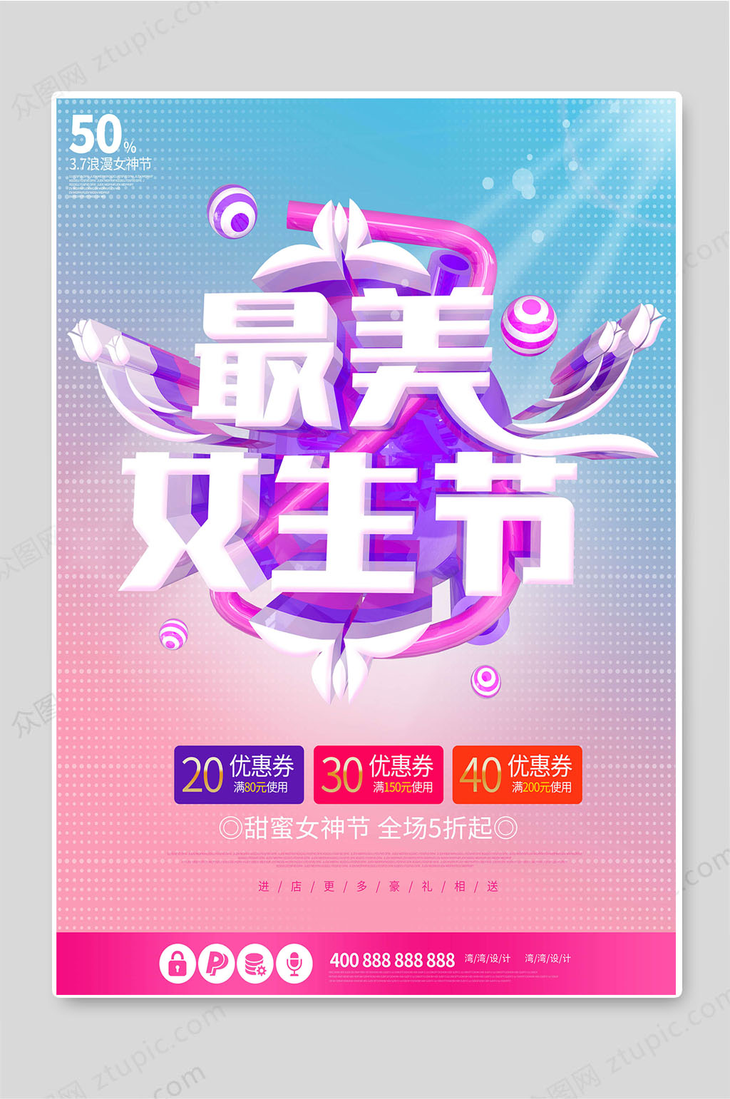 最美女生节浪漫女神节宣传海报素材