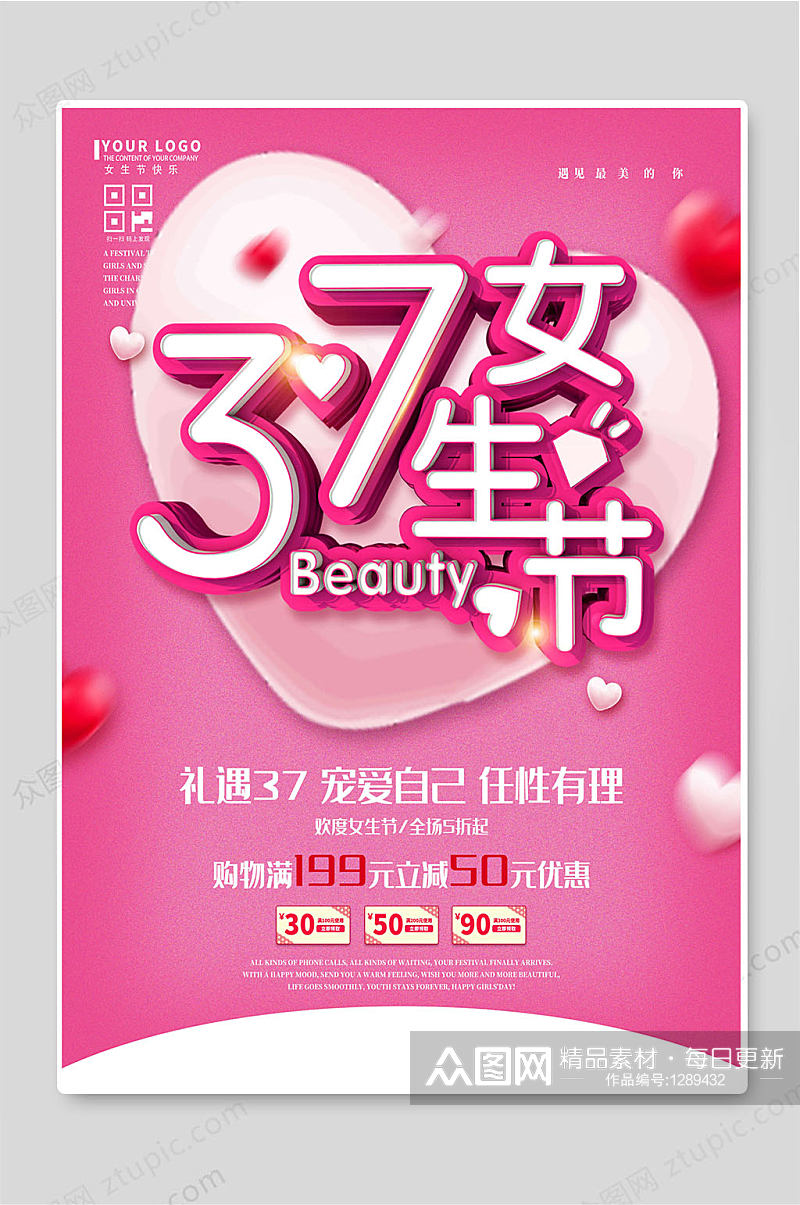 37女生节浪漫促销活动海报素材素材