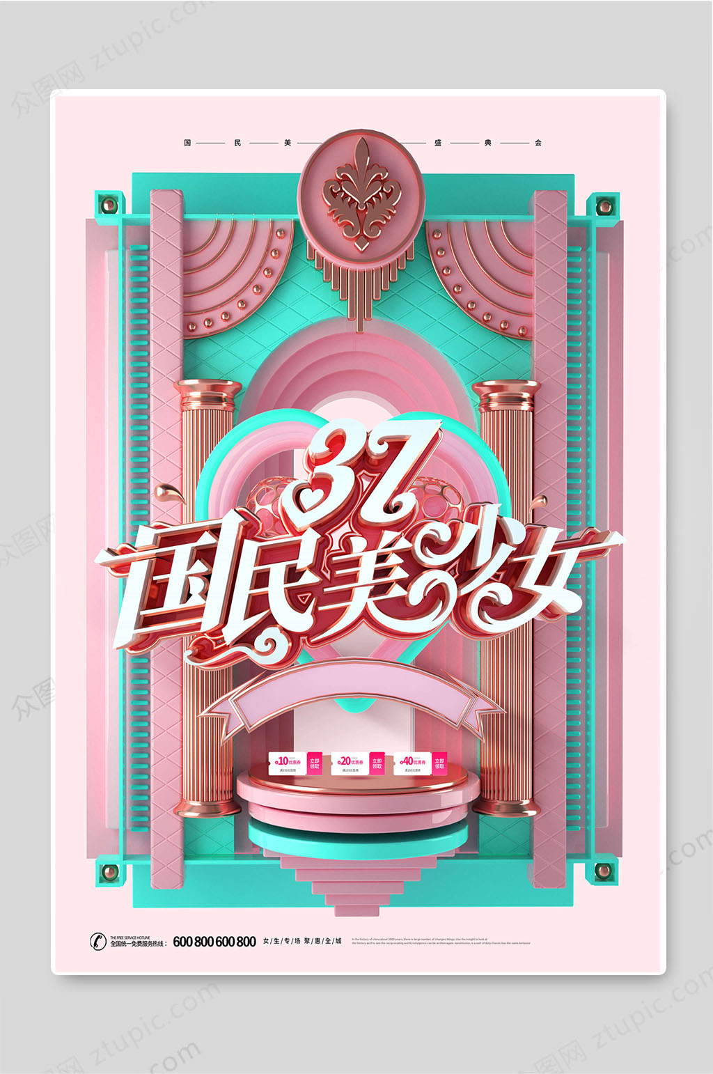 国民美少女37女生节促销活动海报素材
