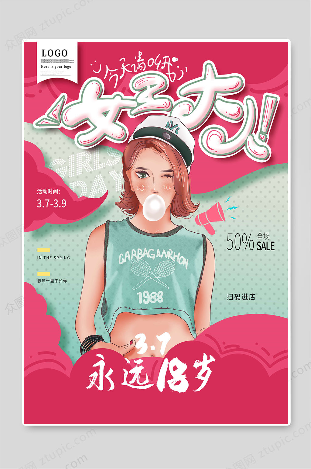 女王大人浪漫女生节促销海报素材