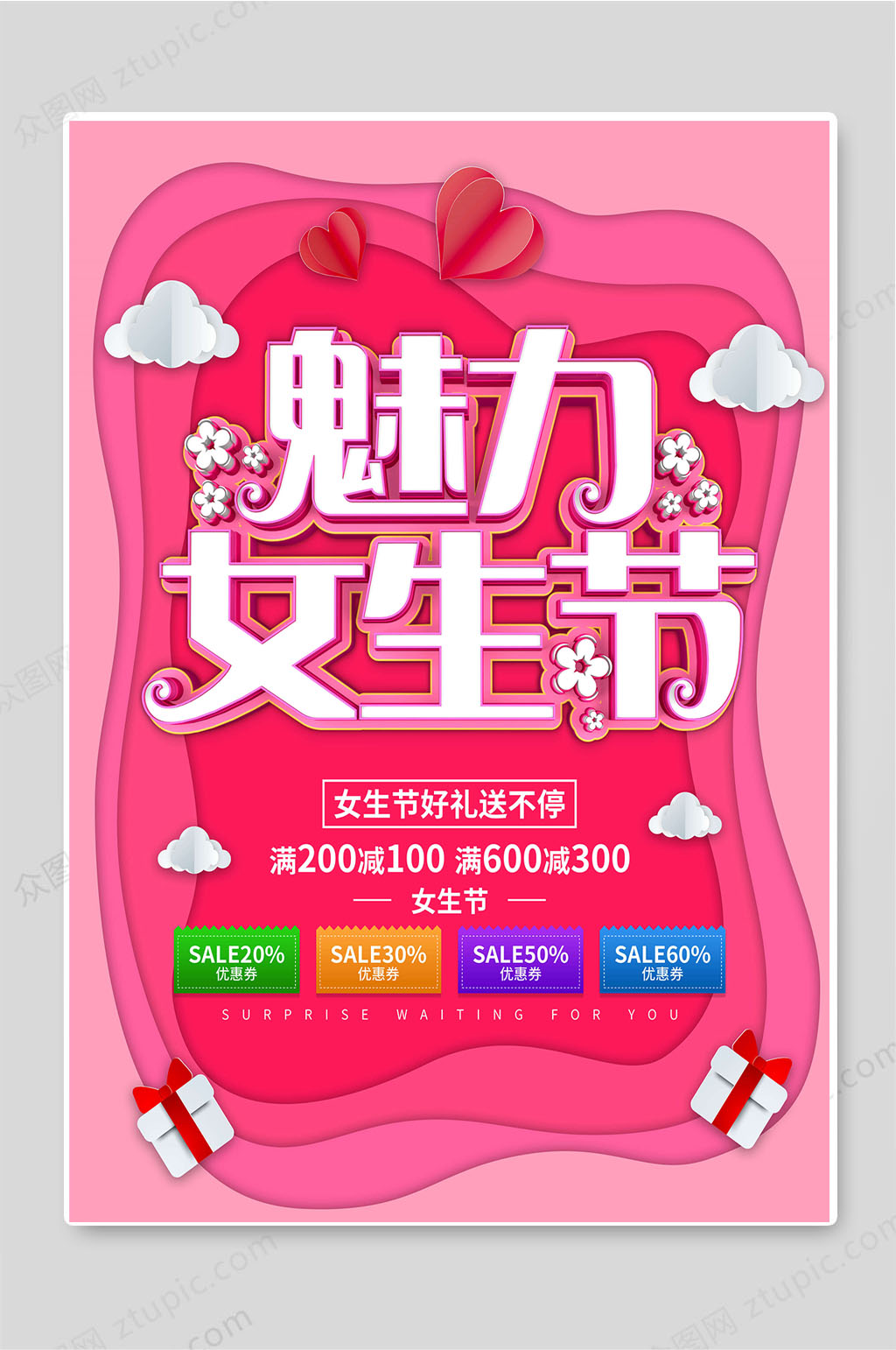 魅力女生节粉色浪漫促销活动海报素材