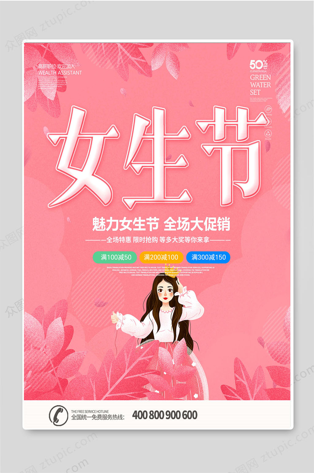 魅力女生节全场大促销宣传活动海报素材