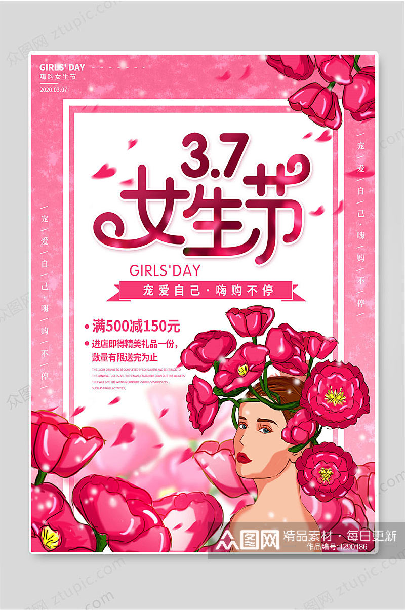 浪漫女生节女神节促销活动宣传海报素材