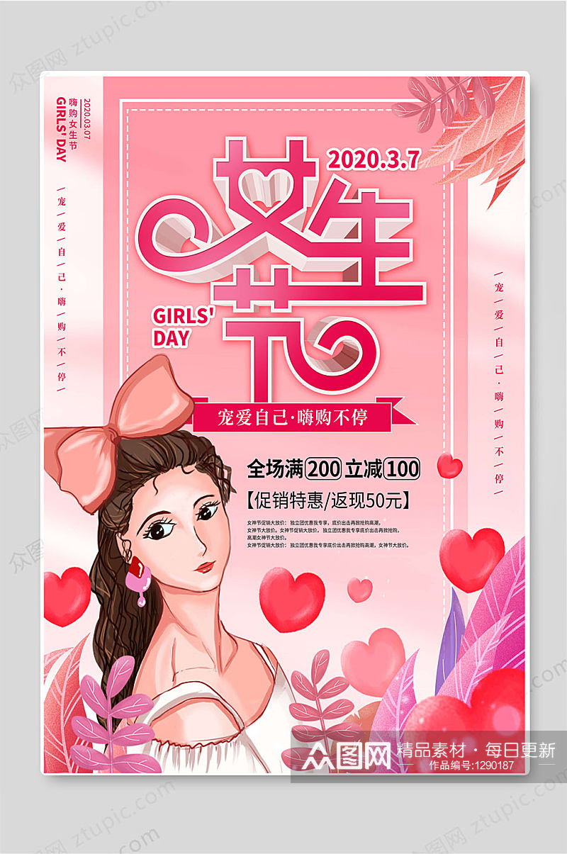 女神节促销特惠粉色宣传海报素材