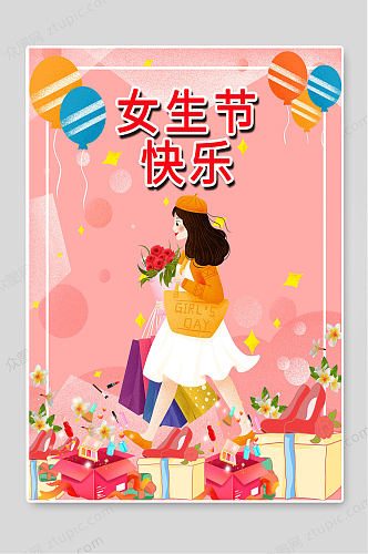 女生节快乐浪漫女神节促销海报