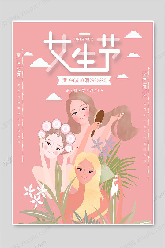 浪漫粉色女生节三七节日促销活动海报