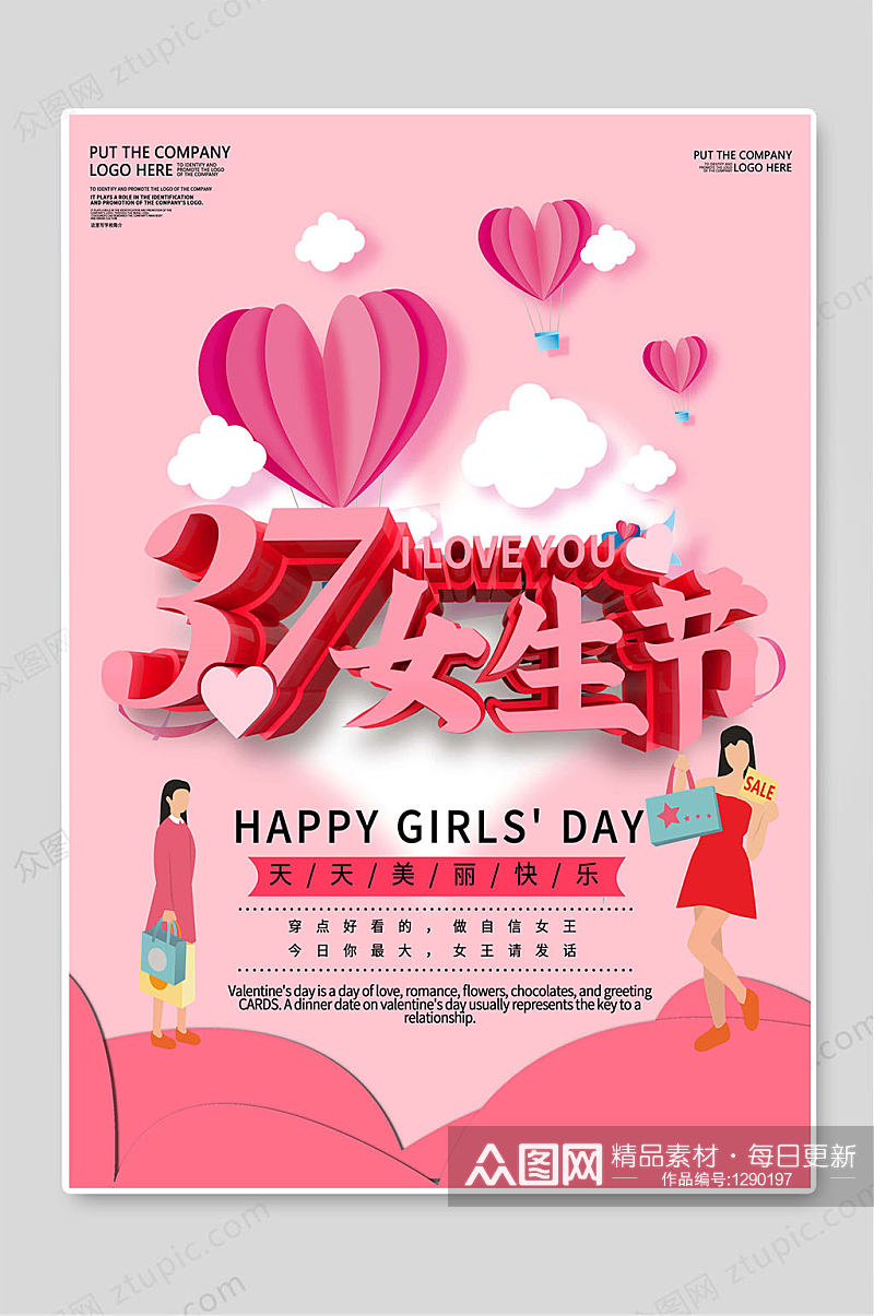 粉色37女生节促销折扣宣传海报素材