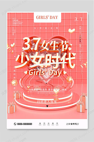 37女生节少女时代女神节活动促销海报
