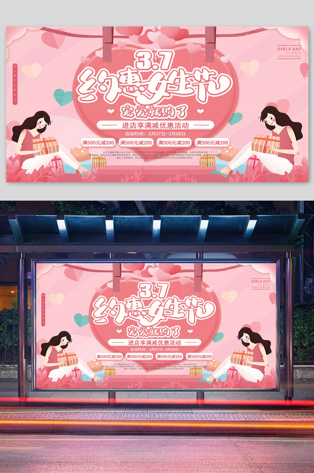 约惠女生节浪漫活动促销展板素材
