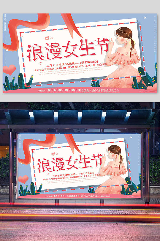 浪漫女生节创意促销活动展板