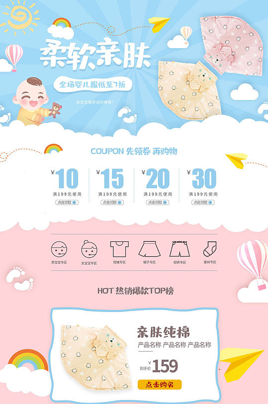 母婴节电商详情页首页模板设计