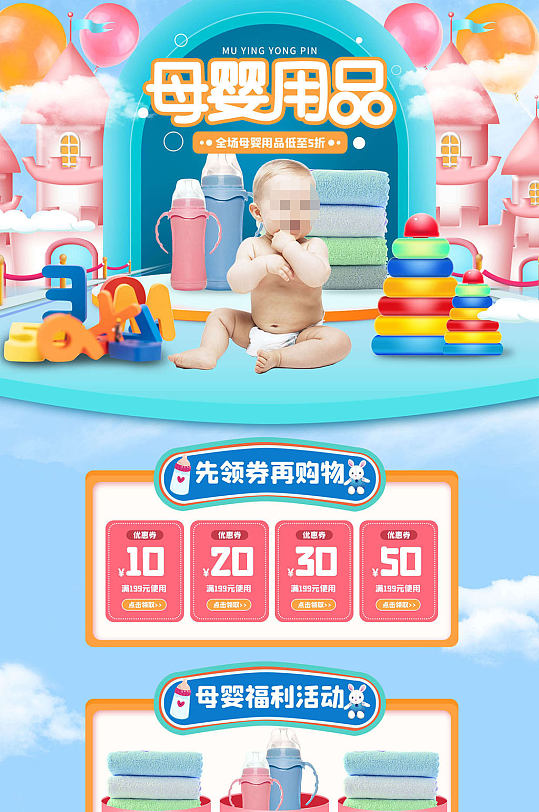 母婴用品电商详情页首页模板设计