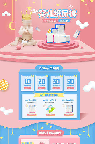 婴儿纸尿裤母婴用品电商详情页模板宣传