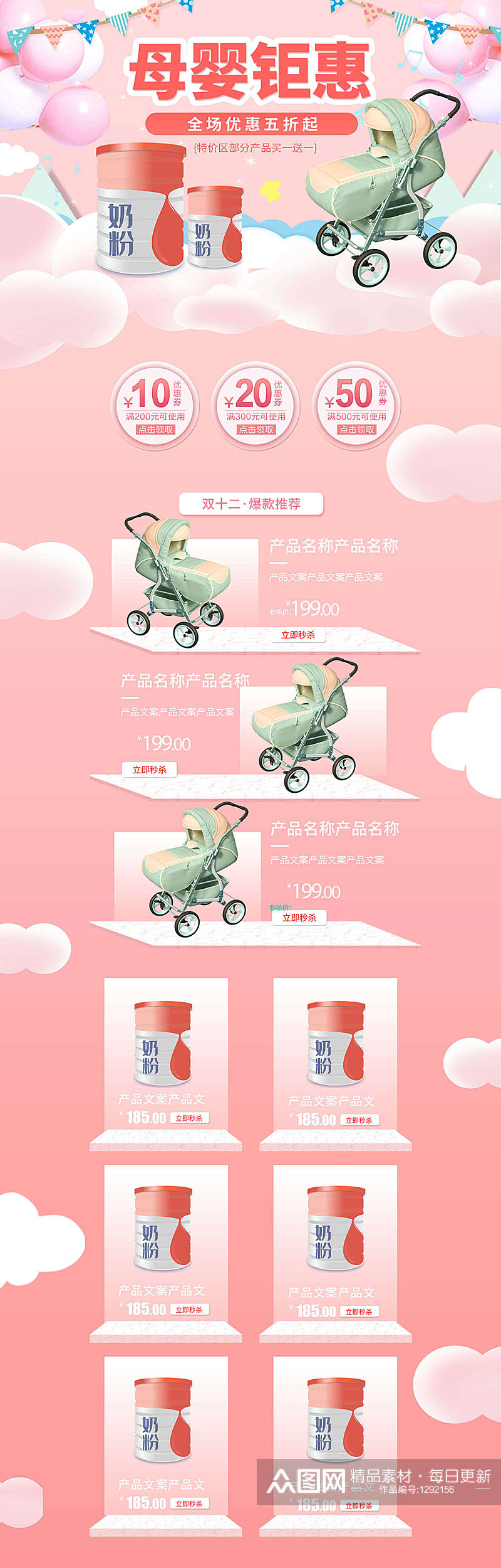 母婴钜惠电商详情页促销活动模板设计素材