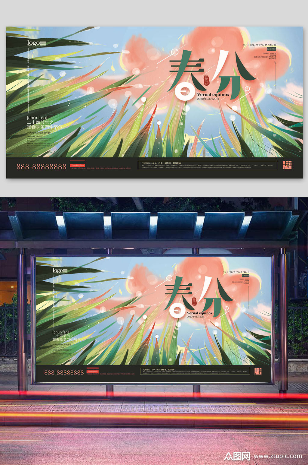 春分二十四节气创意手绘宣传展板