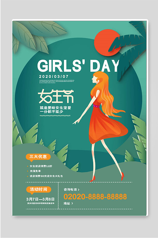 女生节创意促销活动海报