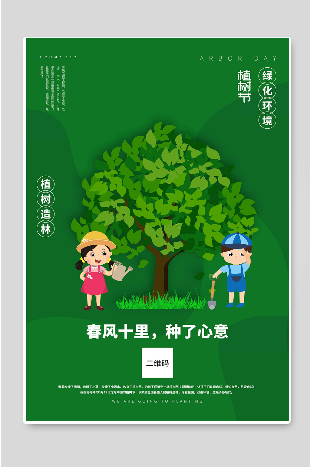 植树节海报创意说明图片