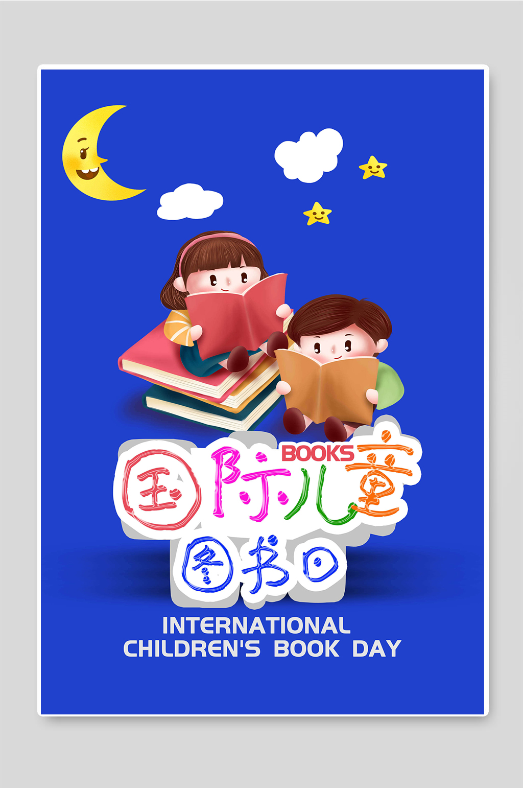 国际儿童图书日创意海报素材