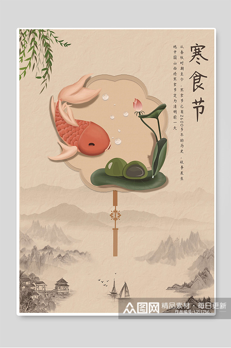 寒食节创意中国风宣传海报素材