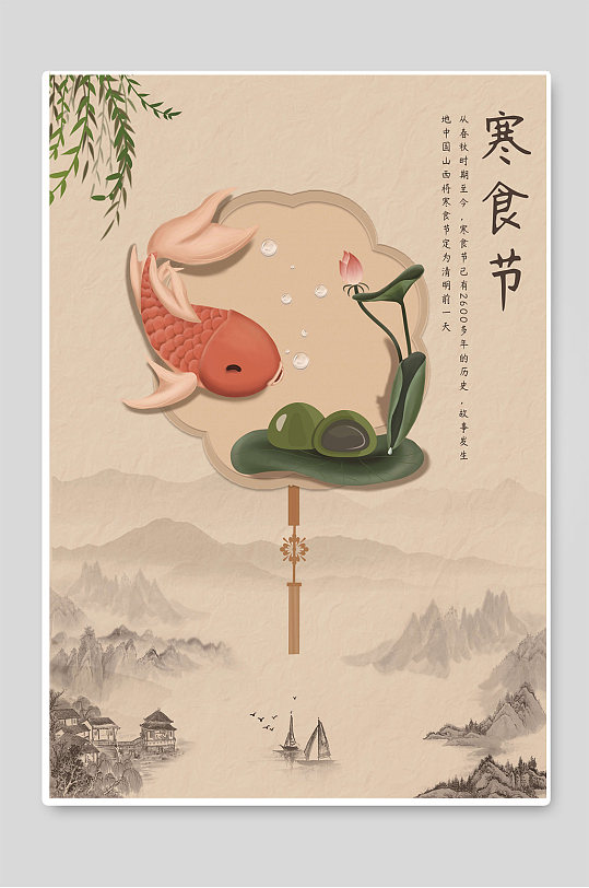 寒食节创意中国风宣传海报