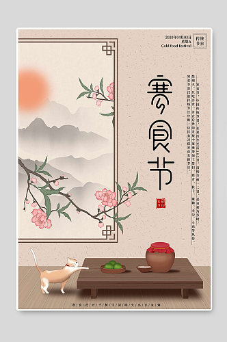 创意寒食节传统节日海报