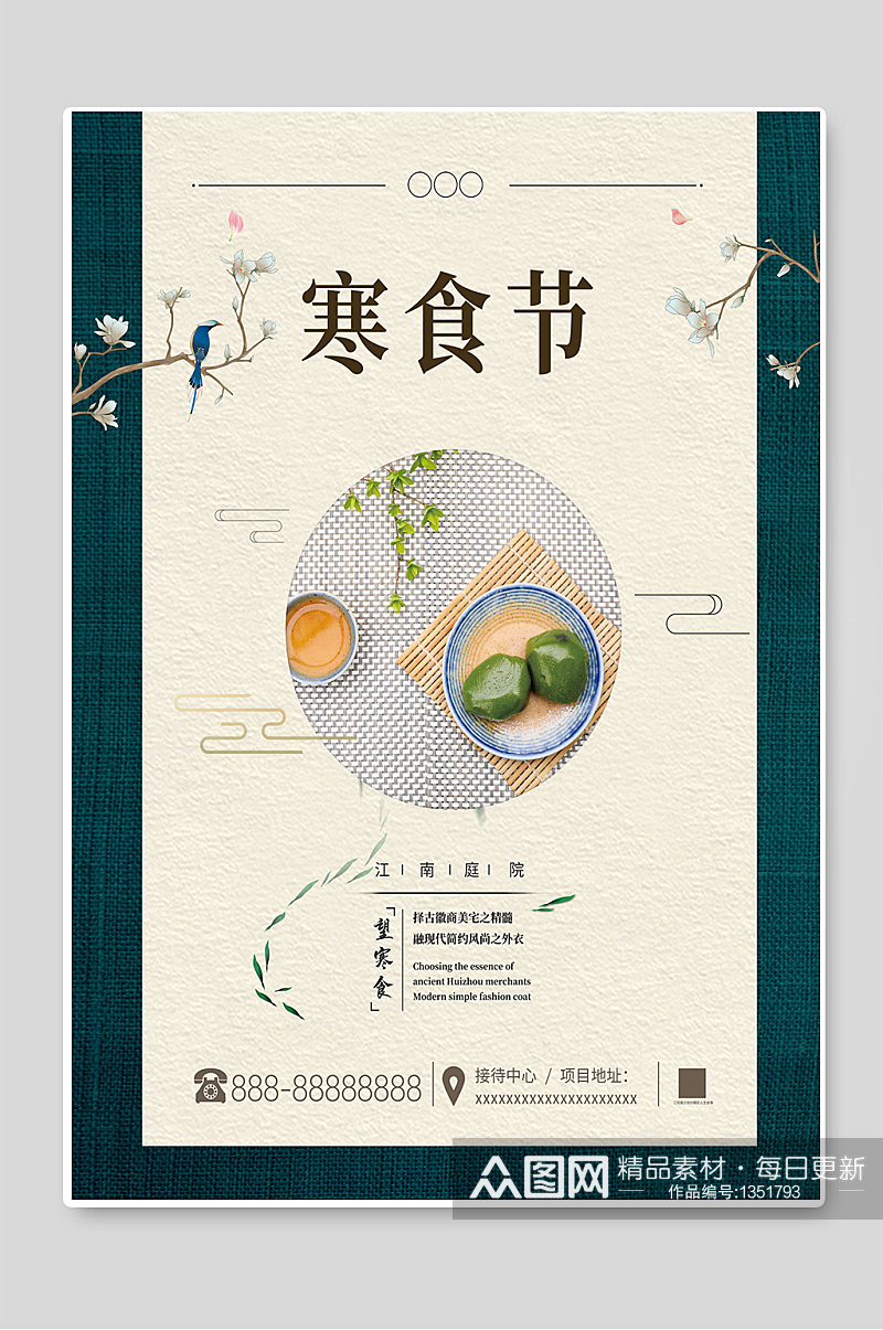 寒食节传统节日宣传海报素材