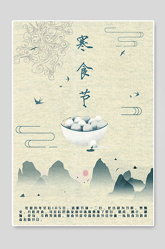 创意寒食节传统节日海报