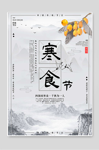 传统节日寒食节促销活动海报