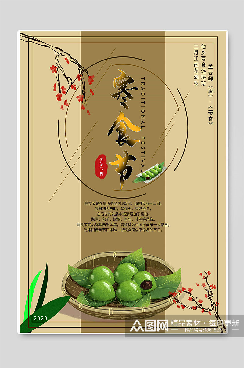 寒食节传统节日创意海报设计素材
