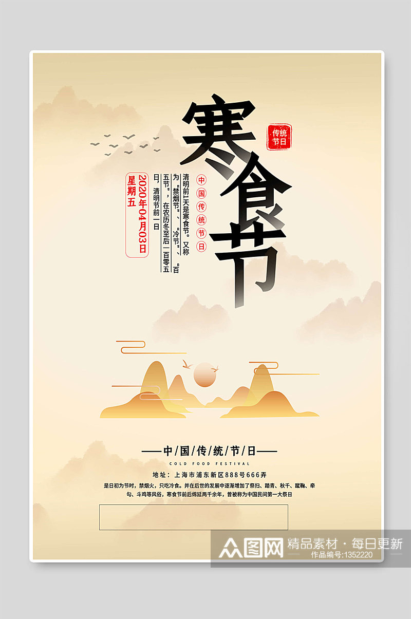 寒食节传统节日创意海报宣传素材
