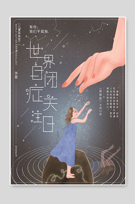 自闭症日灯箱图片-自闭症日灯箱素材下载-众图网