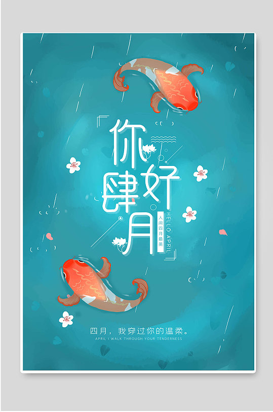 四月活动图片-四月活动素材下载-众图网