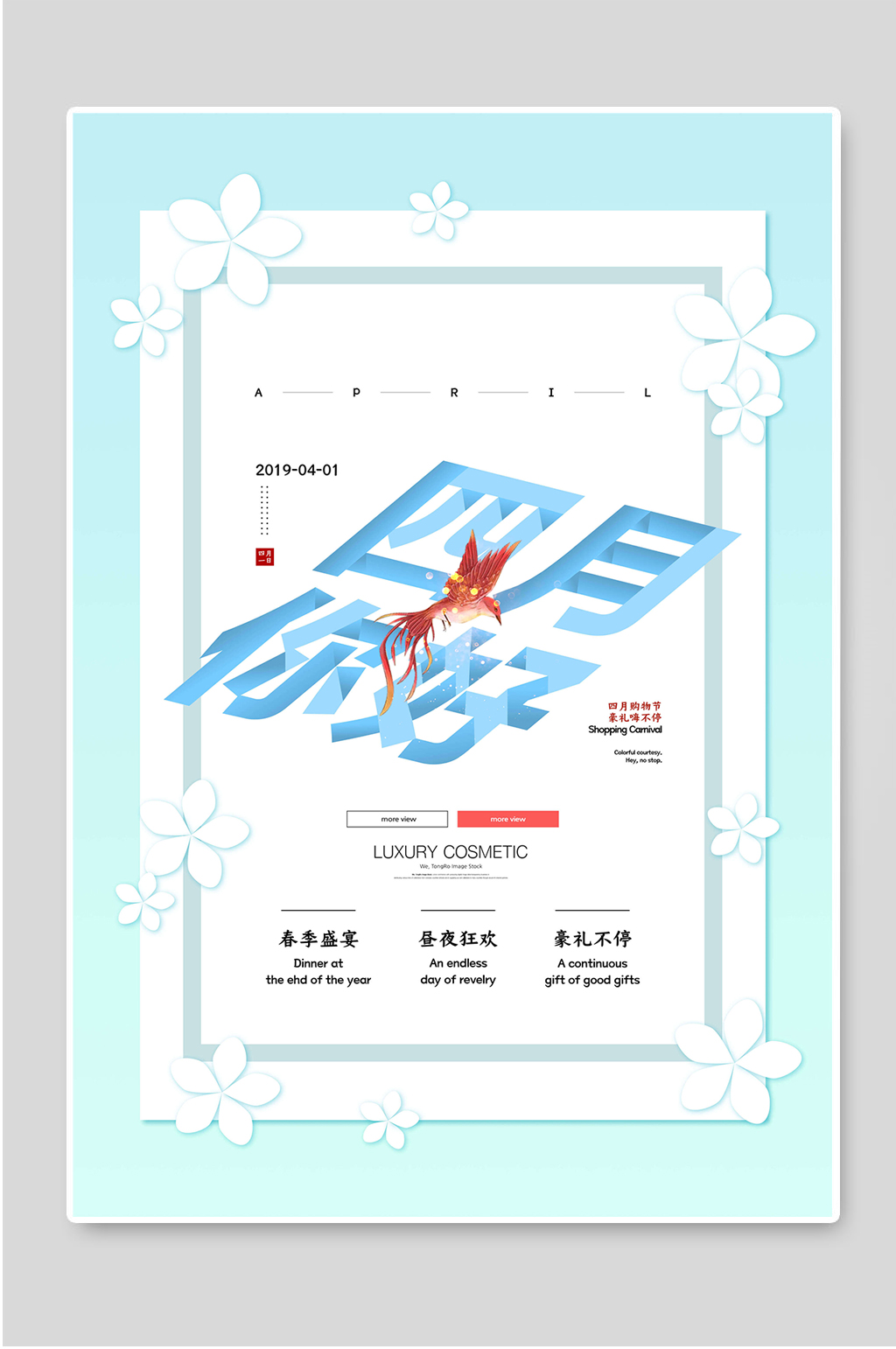 肆月四月4月你好简约宣传海报素材