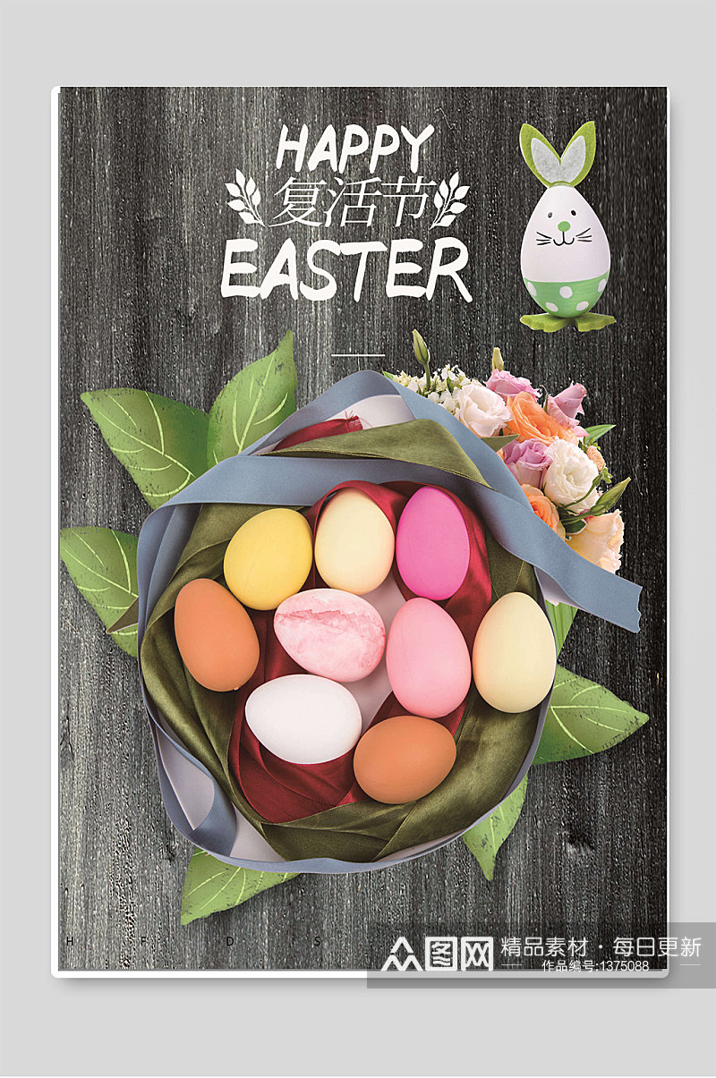 复活节彩蛋狂欢宣传海报素材素材