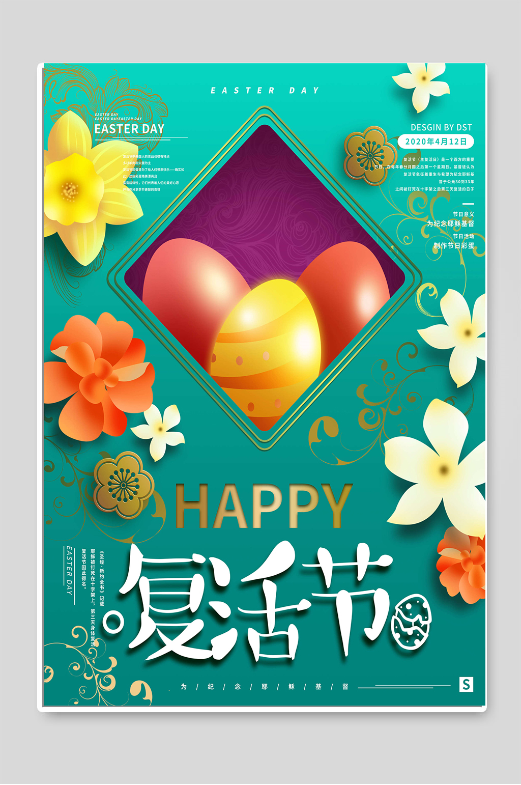 复活节创意彩蛋促销海报素材
