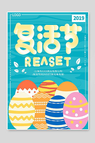 复活节彩蛋创意促销活动海报